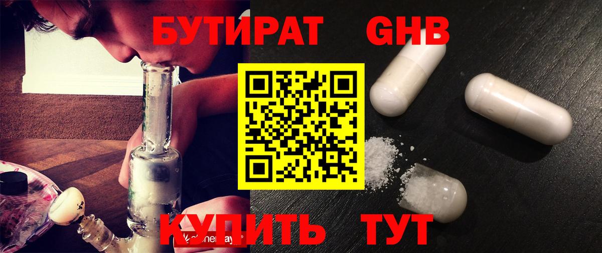 БУТИРАТ BDO  Вход с VPN  Североморск 