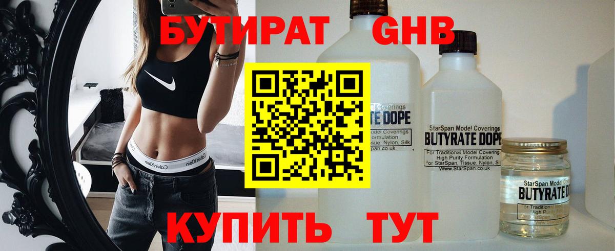 БУТИРАТ BDO 33% Североморск