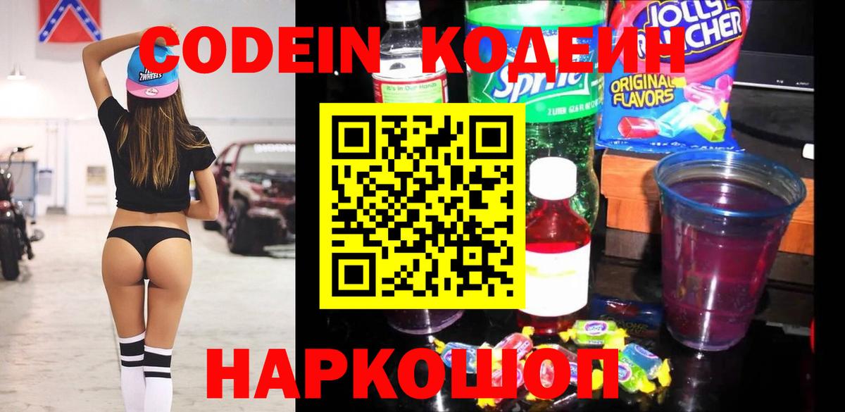 Кодеиновый сироп Lean напиток Lean (лин) Североморск