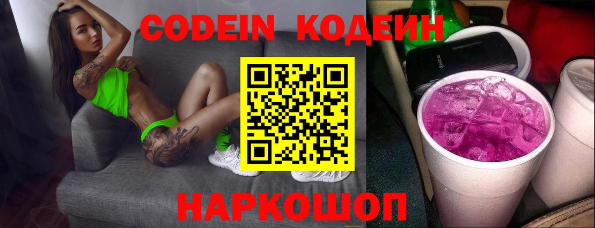 Кодеиновый сироп Lean напиток Lean (лин)  Вход с VPN  Североморск 