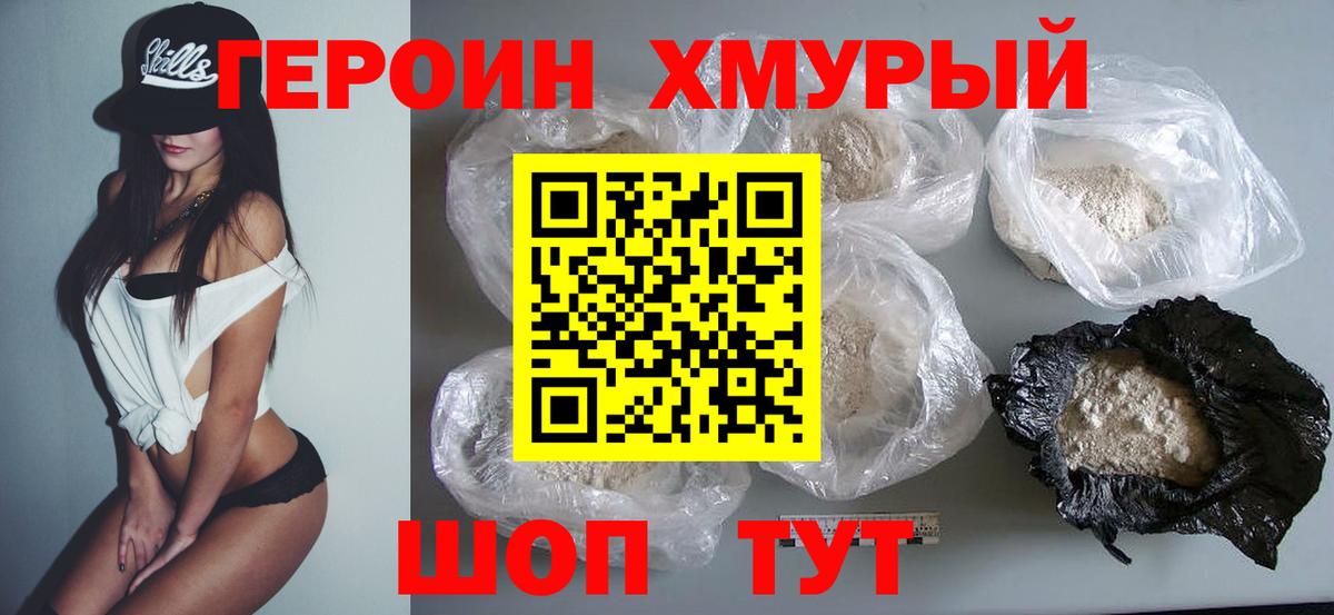 Героин VHQ Североморск