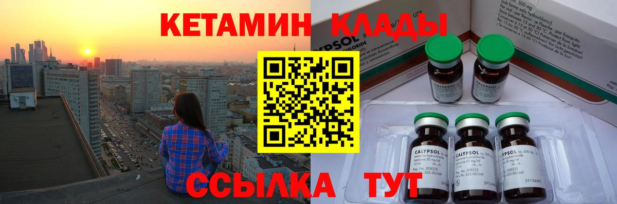 Кетамин ketamine  Вход с VPN  Североморск  mega вход  КЕТАМИН VHQ 