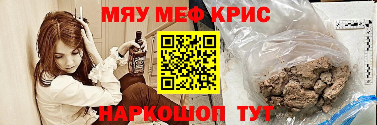 МЕФ кристаллы Североморск