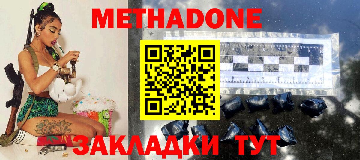 Североморск  МЕТАДОН VHQ  Вход с VPN  МЕТАДОН кристалл 