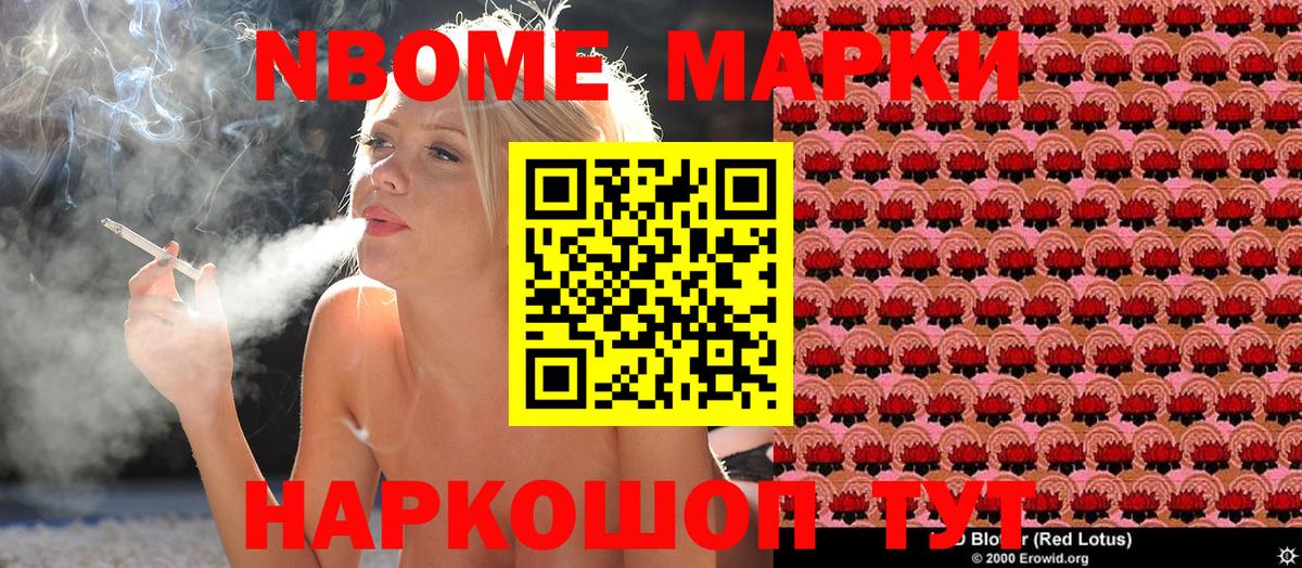 Марки 25I-NBOMe 1,8мг Североморск